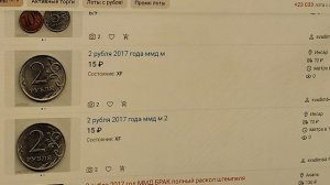 2 рубля 2017 года. ММД. Цена стоимость монеты разновидности и браки