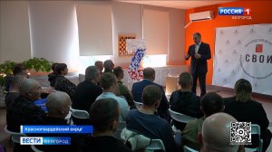 Вячеслав Гладков встретился с ветеранами СВО в Красногвардейском округе