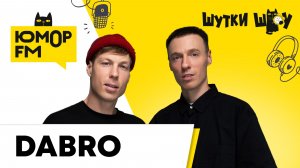 Dabro: путь к музыке, новый трек о лете, концертный тур, мерч групы, знаковые песни