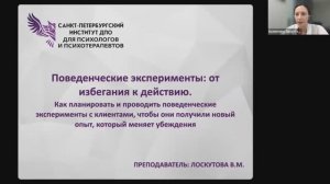 Поведенческие эксперименты от избегания к действию 20.02.2026