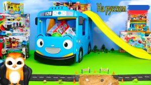 Мультики Автобусик с игрушками для детей