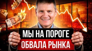 ЭТО всегда происходит перед КРАХОМ! Как быть готовым к любому кризису?