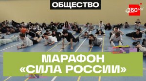 Бесплатная тренировка от звезд! Олимпиец Легков провел зарядку для участников марафона «Сила России»