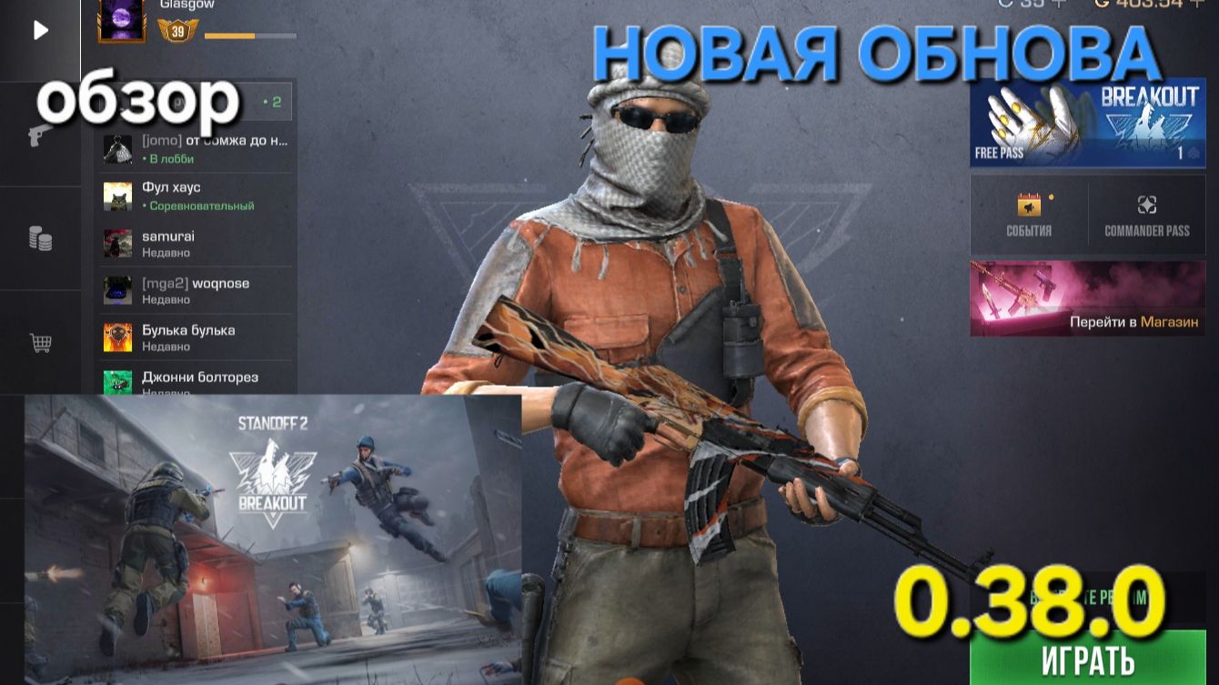 НОВАЯ ОБНОВА В стандофф2 |брекаут |  ОБЗОР 0.38.0