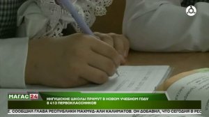 Количество первоклассников в Ингушетии выросло на 187 человек