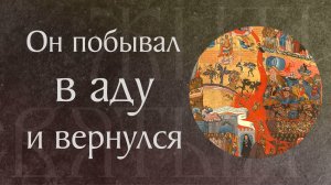 Повесть о Таксиоте воине, воскресшем из мертвых. Память 10 апреля