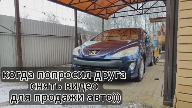 Peugeot 308 2008г., видео для продажи машины на авито и автору