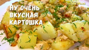 Не думала, что будет так вкусно, а смели за минуты. Беру ФАРШ и КАРТОФЕЛЬ, ужин в одной сковороде