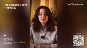 Кошка и яблоко