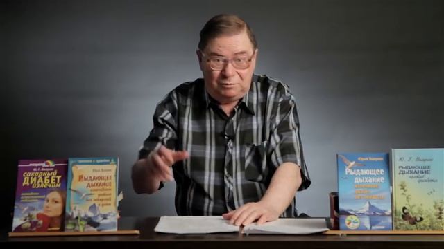 Лечение диабета.Дыхательные упражнения