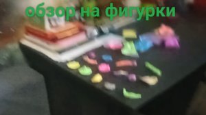 Обзор на фигурки