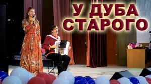 У дуба старого - поют Ирина Нэлсо и Вячеслав Абросимов