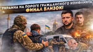 🇺🇦💥СЕНСАЦИЯ: «Новая мобилизация» оказалась фейком! ТЦК правят бал -  бунты по всей стране!