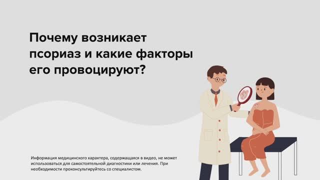 Почему возникает псориаз и какие факторы его провоцируют? Часть II
