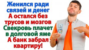 Свекровь мечтала о деньгах невестки! | История из жизни | Жизненная История | Аудиокнига