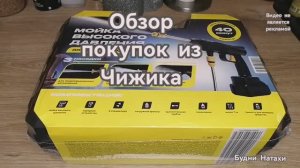 Чижик Закупка Что купили?