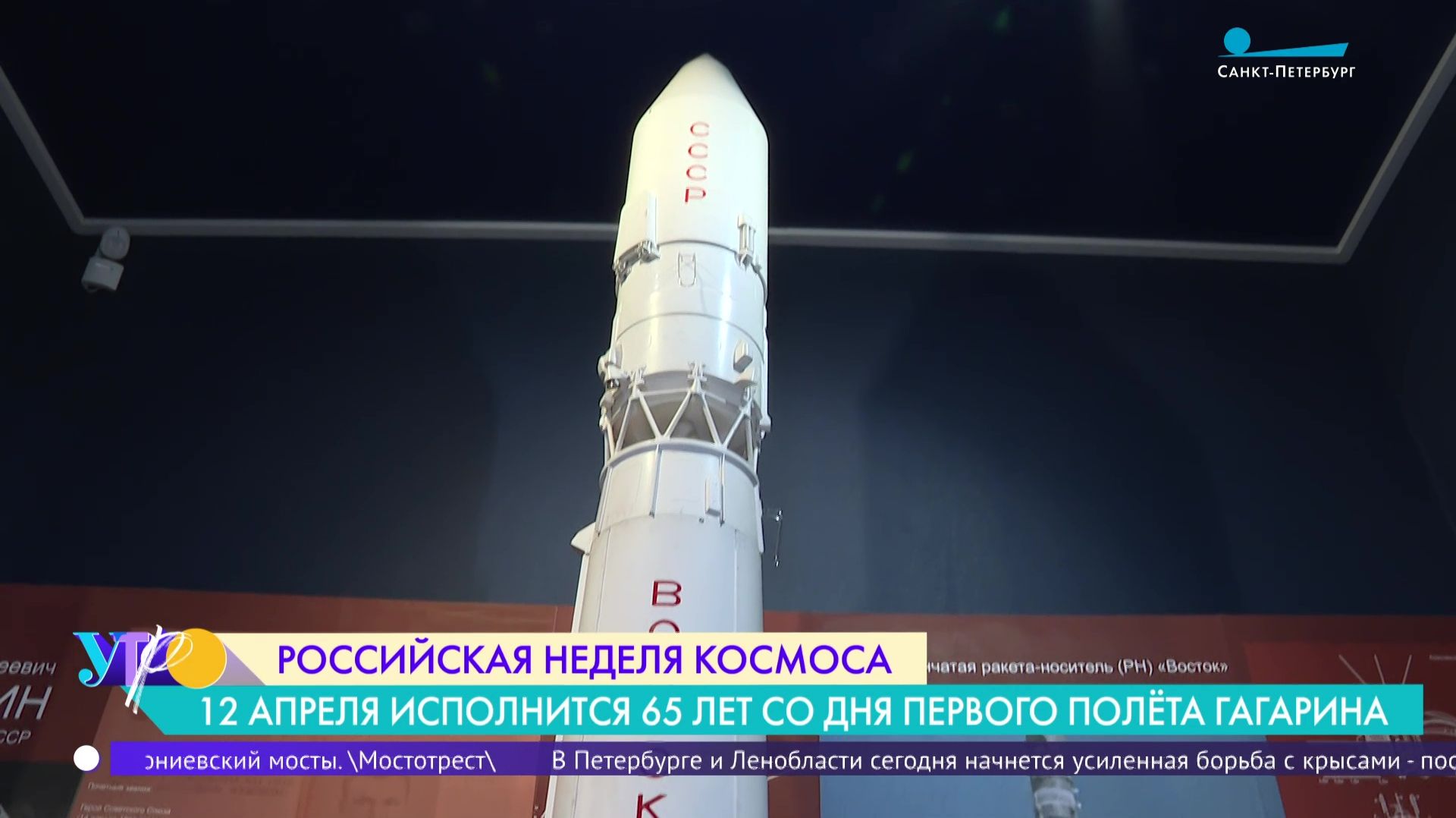 Российская неделя космоса. Какие события пройдут в Петербурге?