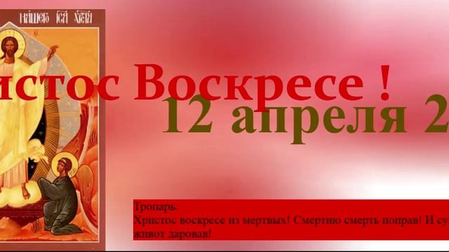 Поздравление с Воскресением Христовым 2026