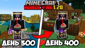Я ВЫЖИЛ 400 ДНЕЙ НА ОСТРОВЕ В МАЙНКРАФТ ХАРДКОР 1.20  И ВОТ ЧТО ИЗ ЭТОГО ВЫШЛО...