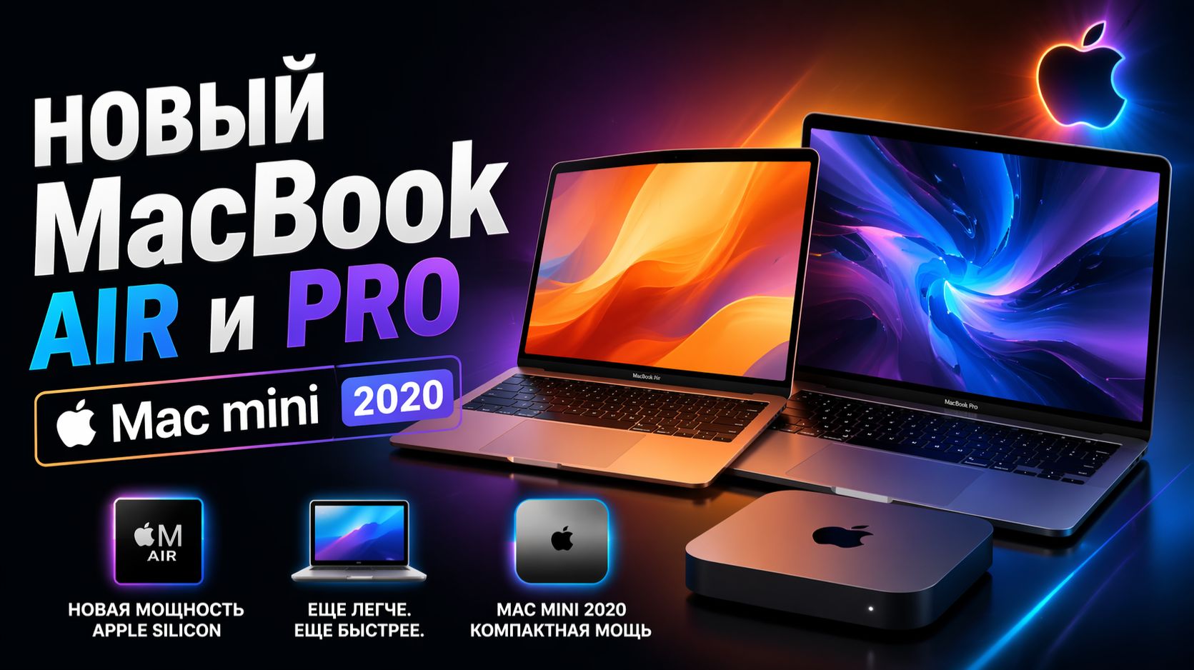 новый macbook ari и pro mac mini смотреть онлайн
