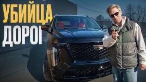 35 млн за ЭТОГО монстра? / Обзор на Cadillac Escalade V