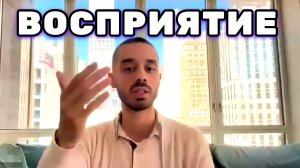 Когда с самим Восприятием что-то не так. Мир проявляет то, что в тебе есть. Анар Дримс