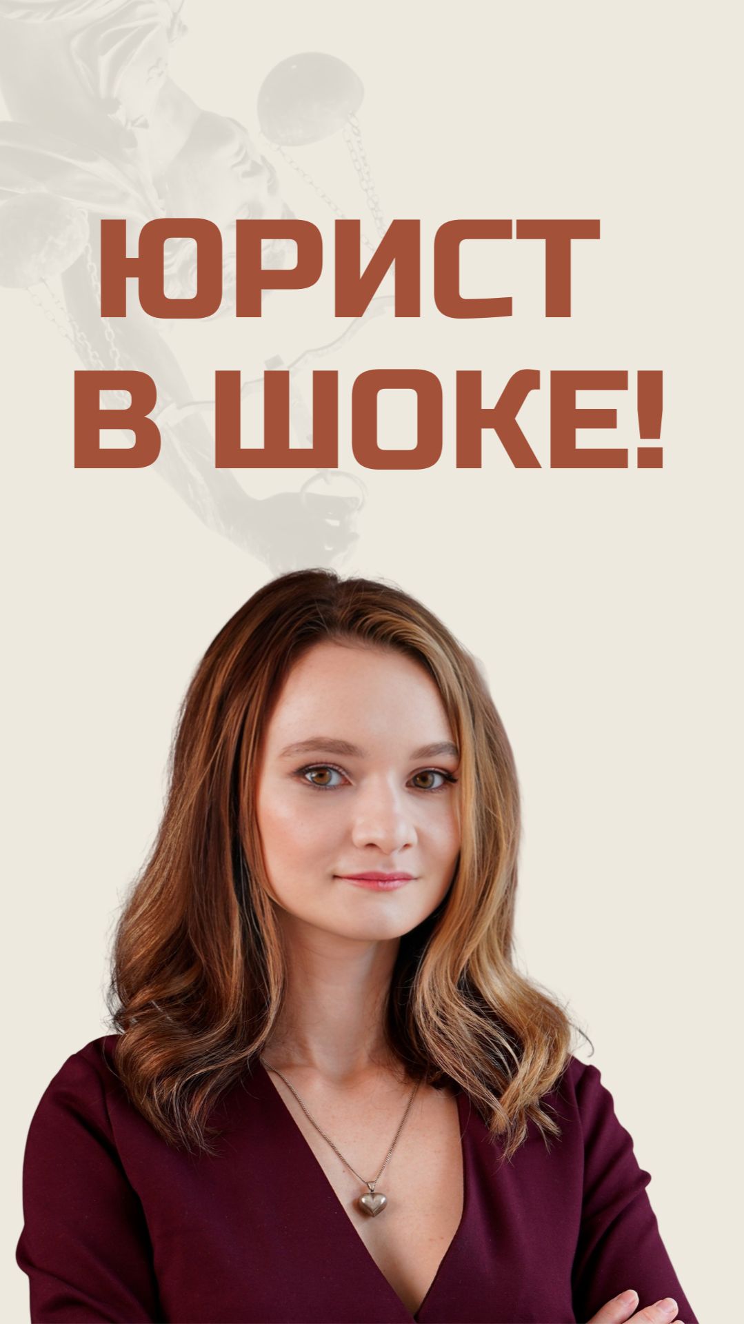 Юрист в шоке!