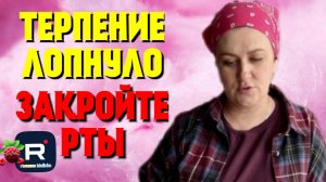 Деревенский дневник _Терпение лопнуло _Закройте рты _Обзор _Леля Побируха Ольга Быкова _Мать-героиня