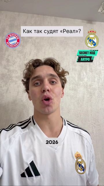 Как так судят «Реал»?
