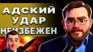 ЕРМРОЛ: ПРЯМО СЕЙЧАС! НАЧАЛОСЬ УНИЧТОЖЕНИЕ! ПОЛНАЯ ЛИКВИДАЦИЯ ИРАНА! ПУТИН ГОТОВИТ АД УКРАИНЕ