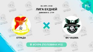 Отрада - : - ФК Чашма