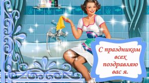 ДОБРОЕ УТРО. С ЧИСТЫМ ЧЕТВЕРГОМ !