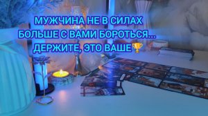 МУЖЧИНА НЕ В СИЛАХ БОЛЬШЕ С ВАМИ БОРОТЬСЯ... ДЕРЖИТЕ, ЭТО ВАШЕ🏆