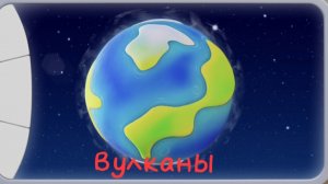 Что такое вулкан🌋_узнаем с фиксиками_Проходим игру Фиксики| мультик Фиксики| мультфильм|