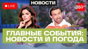Липкий снег и сильный ветер в Подмосковье. Бэби-бум по-мужски. Погода на 8 аперля. Трансляция