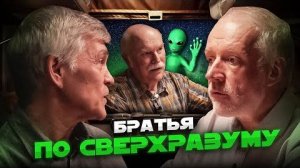 СИГНАЛЫ ИЗ КОСМОСА - ВНУТРИ НАС Семихатов, Сурдин и Александр Панов.