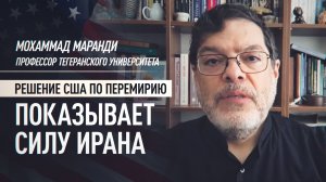 «Это большая капитуляция»: в Иране заявили о провале США