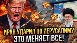 Иран нацелился на Иерусалим Ракетная эскалация вызывает глобальную тревогу
