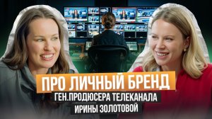 Ирина Золотова про волейбол, руководящую должность и личный бренд в найме