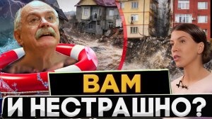 И НЕСТРАШНО ВАМ!? / ДАГЕСТАН / МИХАЛКОВ БЕСОГОН / ОКСАНА КРАВЦОВА