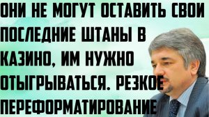 Ищенко: Они не могут оставить последние штаны в казино, им нужно отыгрываться. Переформатирование.