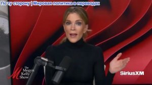 Мегин Келли - Предупреждение Трампа, и резкая критика Такера. С Гленном Гринвальдом