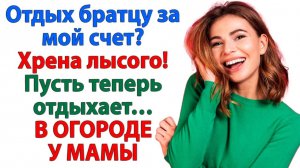 Мои деньги — их отпуск? ХРЕН вам, а не Турция! | История из жизни | Жизненная История | Аудиокнига