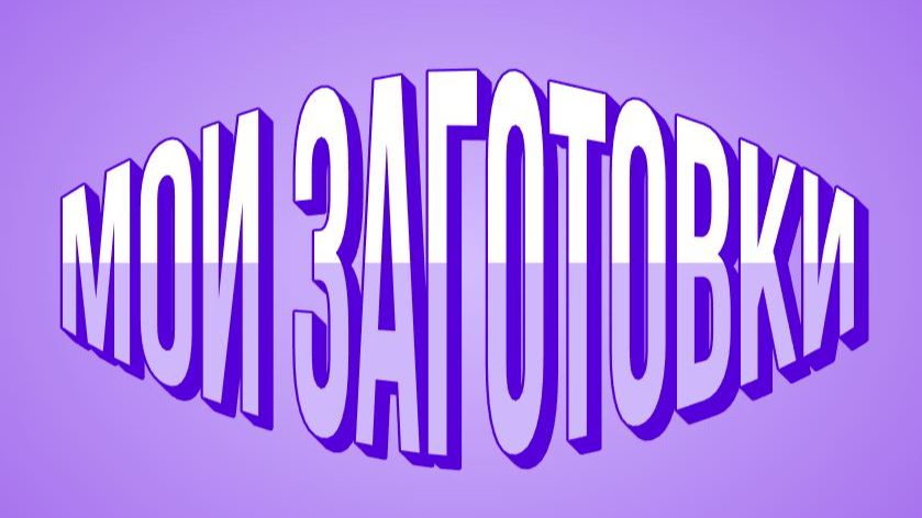 ЗЕЛЁНЫЙ ЛУЧЁК НА ЗИМУ 50.КГ ТОЛЬКО СЕБЕ