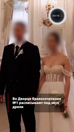 Свадьба под звук дрели