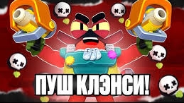 запушил кленси на 1 прайм