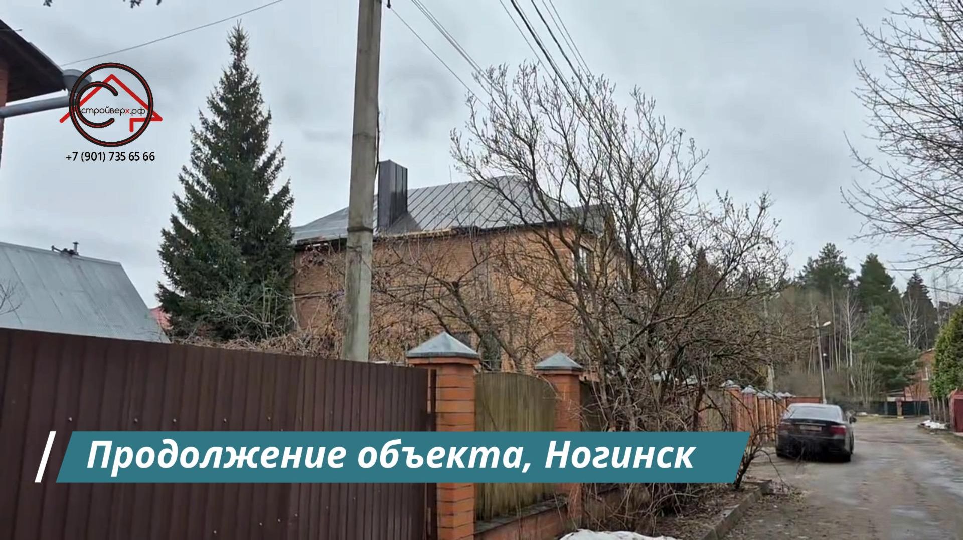 Ремонт крыши с заменой на фальцевую кровлю | Ногинск, 3 ч. | СтройВерх-рф