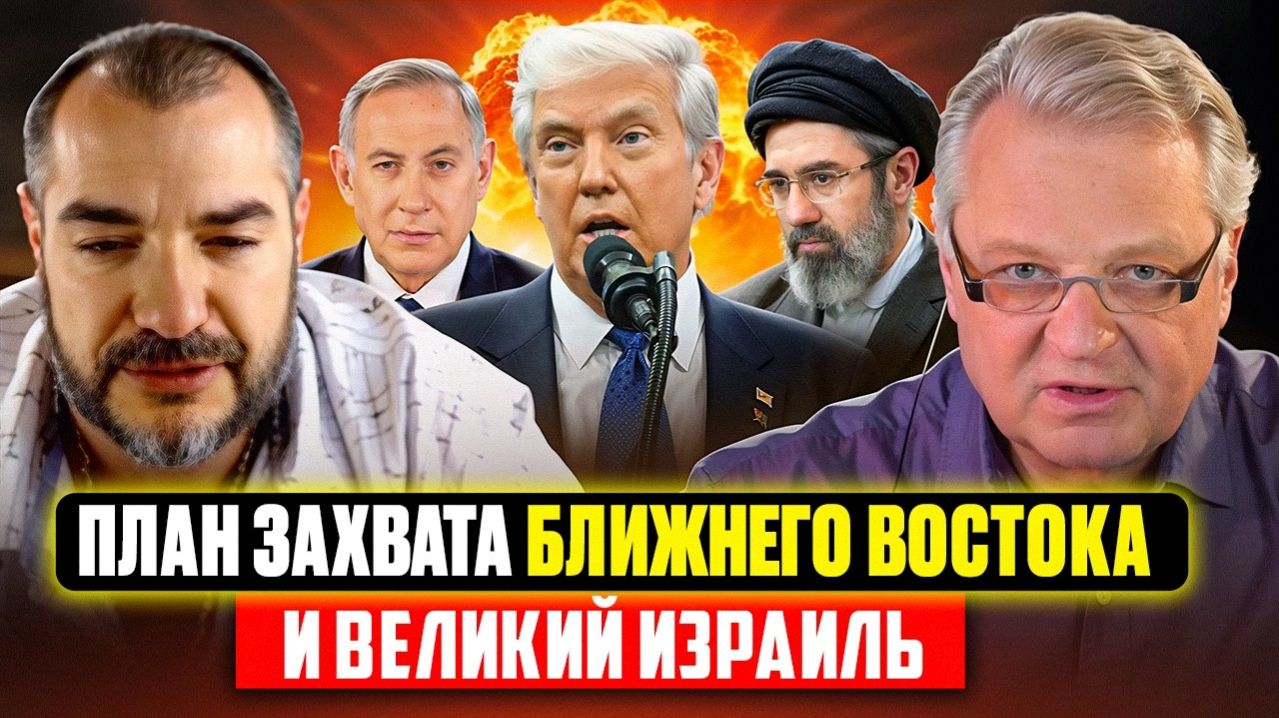 Кому выгодна война? И кто победит: Великий Израиль или Великий Иран?