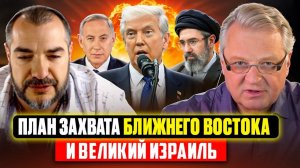 Кому выгодна война? И кто победит: Великий Израиль или Великий Иран?