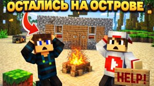 Новое выживание на острове с Лисëнком день-8 в майнкрафт {Белчëнок}